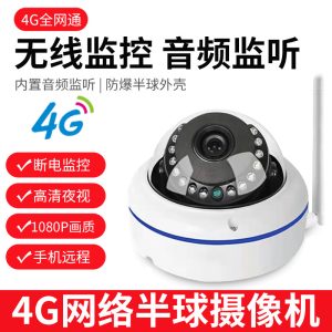 无线4g wifi防爆监控摄像头快递柜充电柜充电站防爆监控器gb28181