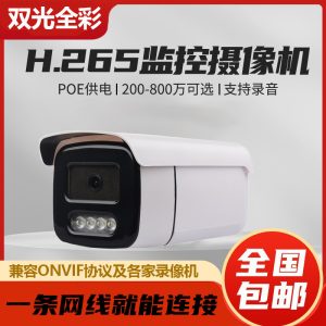 海康协议高清400万poe网络摄像头室外双光全彩监控摄像机音频夜视